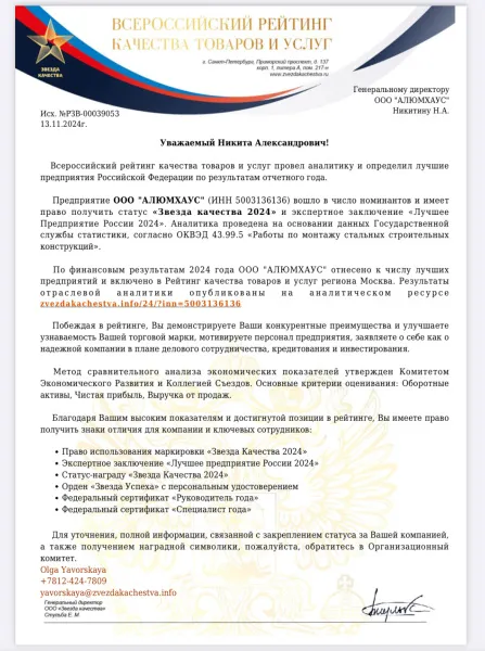 Всероссийский рейтинг качества