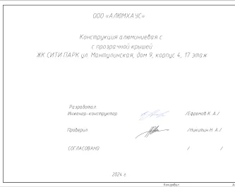 Проектирование зимнего сада из алюминиевого профиля Vidnal F50