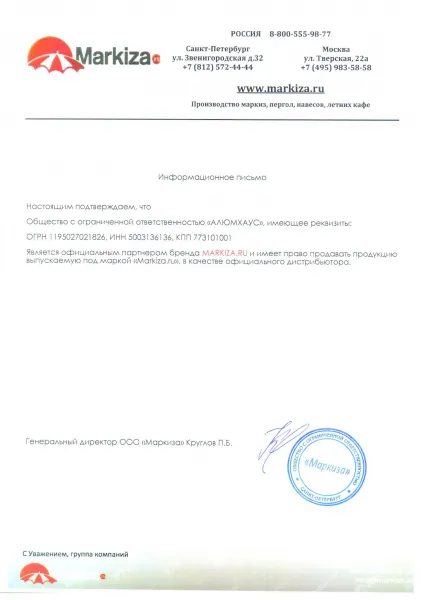 ООО “Маркиза”
