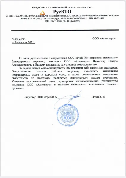 ООО “РусВТО”