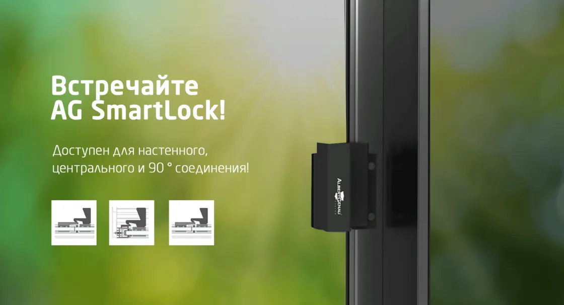 Раздвижная система остекления Albert Genau SliderNext - 4