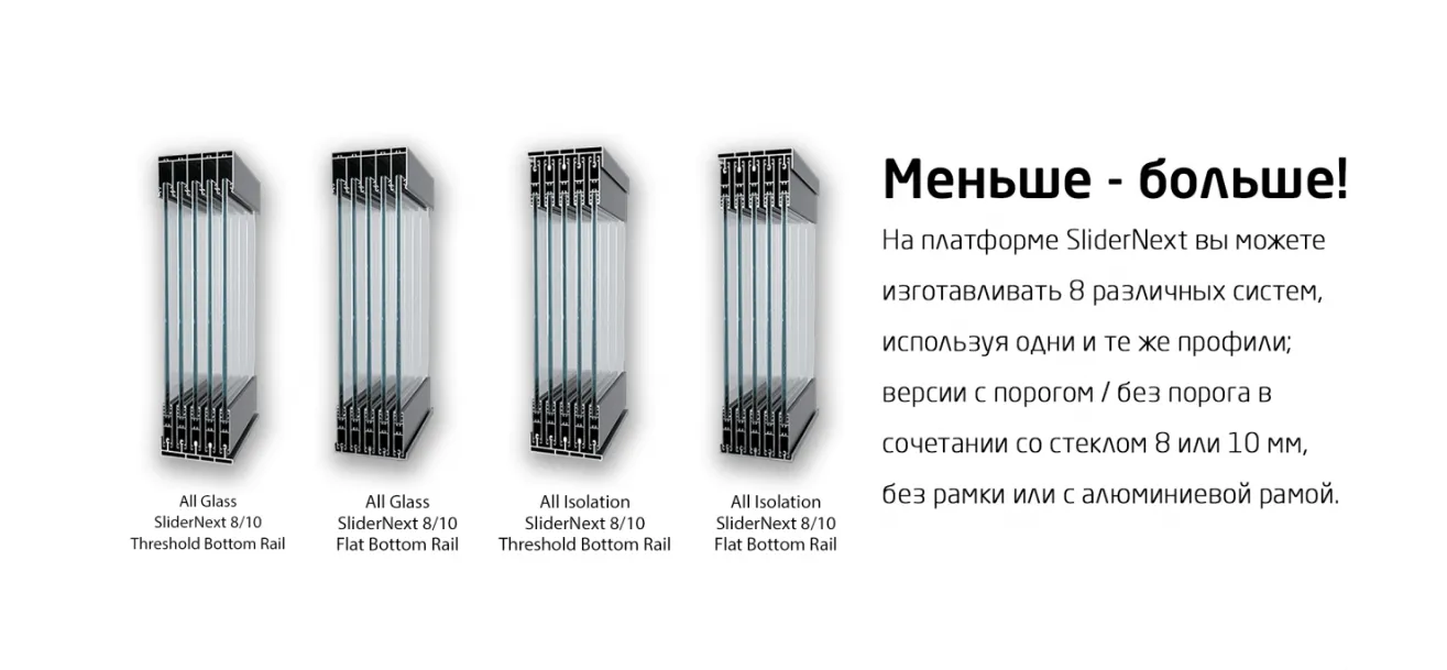 Раздвижная система остекления Albert Genau SliderNext - 2